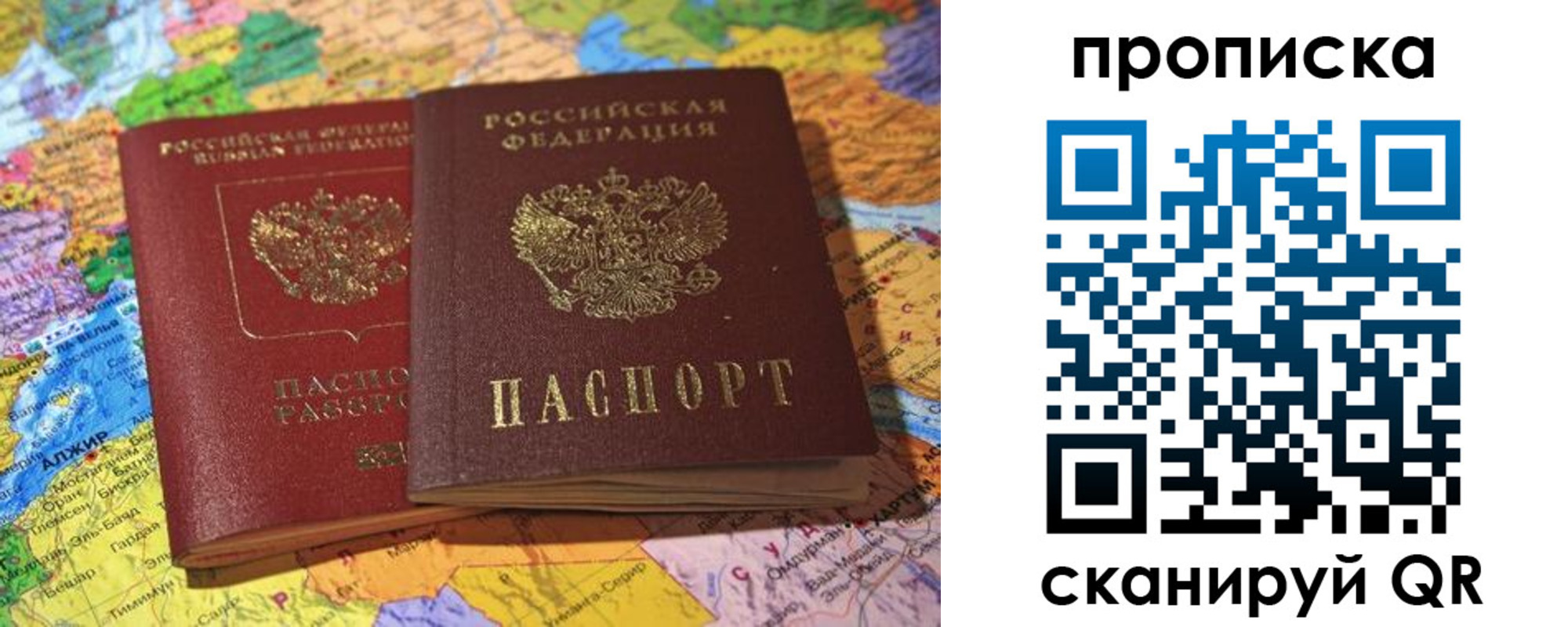 прописка для работы в Ардоне