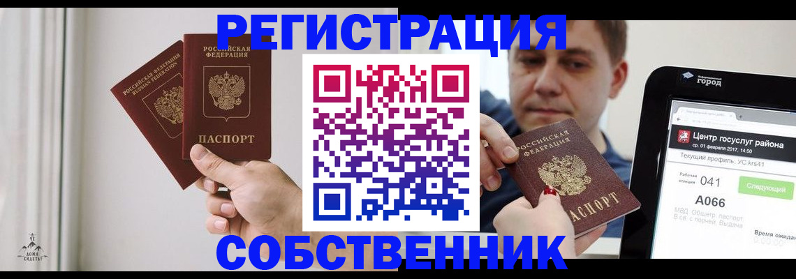 прописка для работы в Ардоне