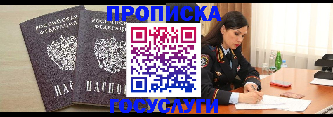 временная регистрация надежно в Ардоне